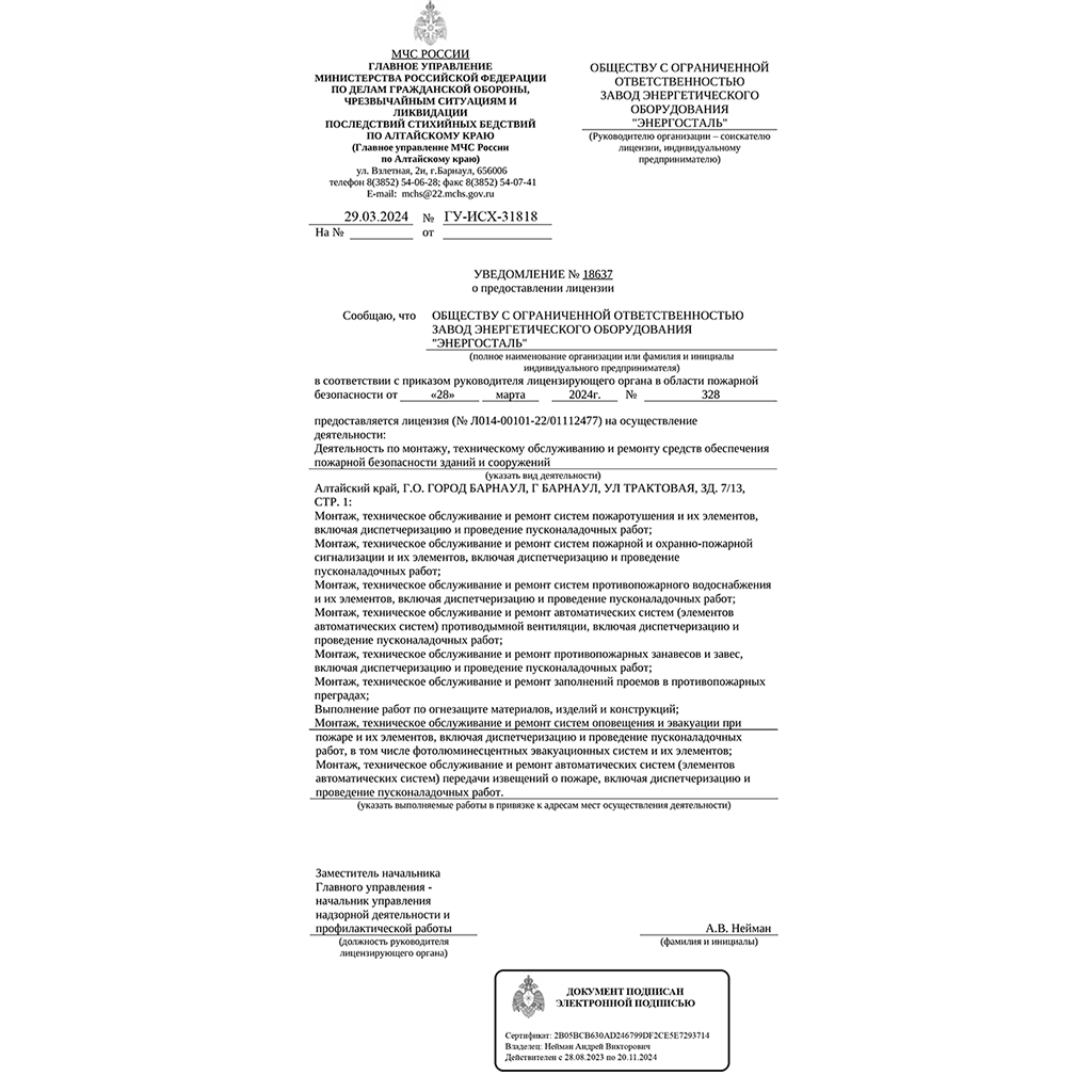 Лицензия МЧС